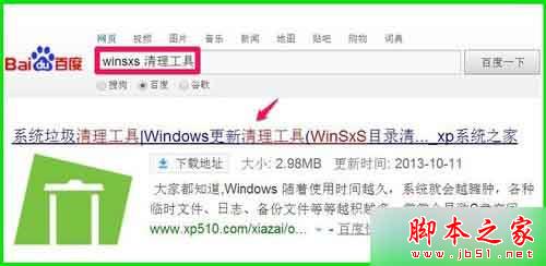 win7系统如何使用WinSxS工具安全删除WinSxS文件夹垃圾？2