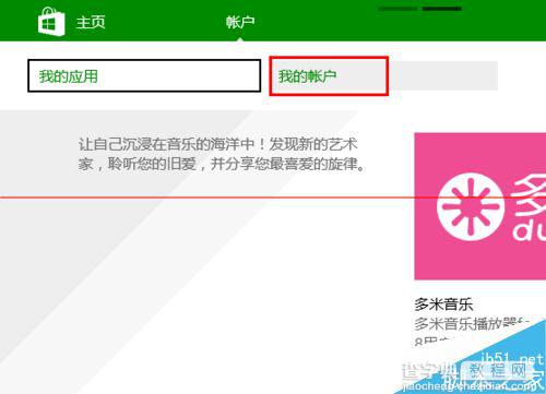 win10怎么实现不切换微软帐户从本地账户商店下载软件？4