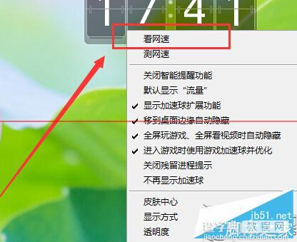 Win7中使用360修改软件上传下载速度图文教程1