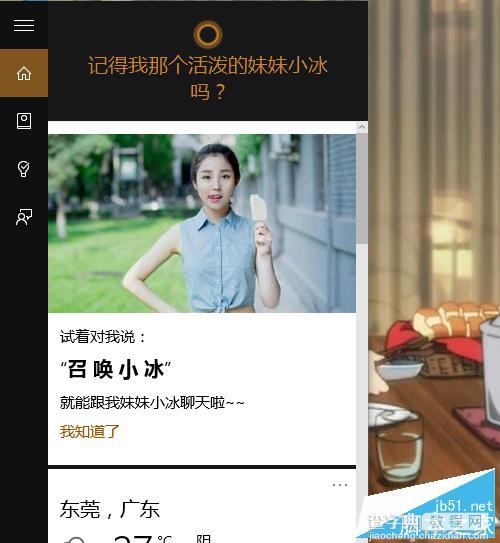 win10微软小娜Cortana在哪里激活?8