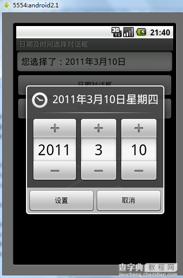 Android之日期及时间选择对话框用法实例分析1