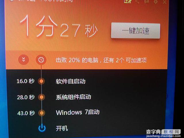 WIN8开机慢!磁盘占用100%的终极解决方法1