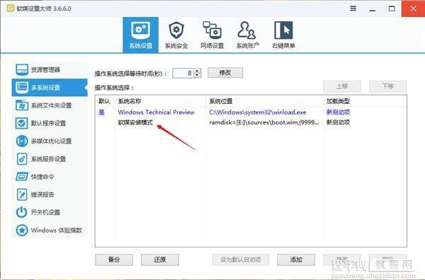 Win10正式版怎么安装？Win10正式版硬盘安装方法详解30