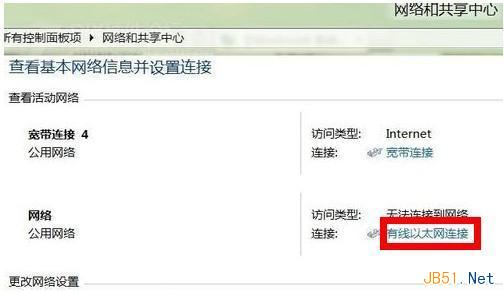 Win8无线网络受限上不了网的解决方法1