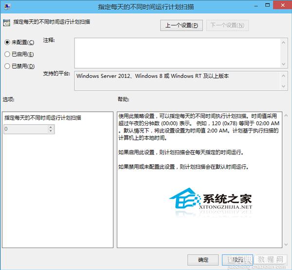 Win10如何设置Windows Defender计划扫描避免与操作发生冲突7