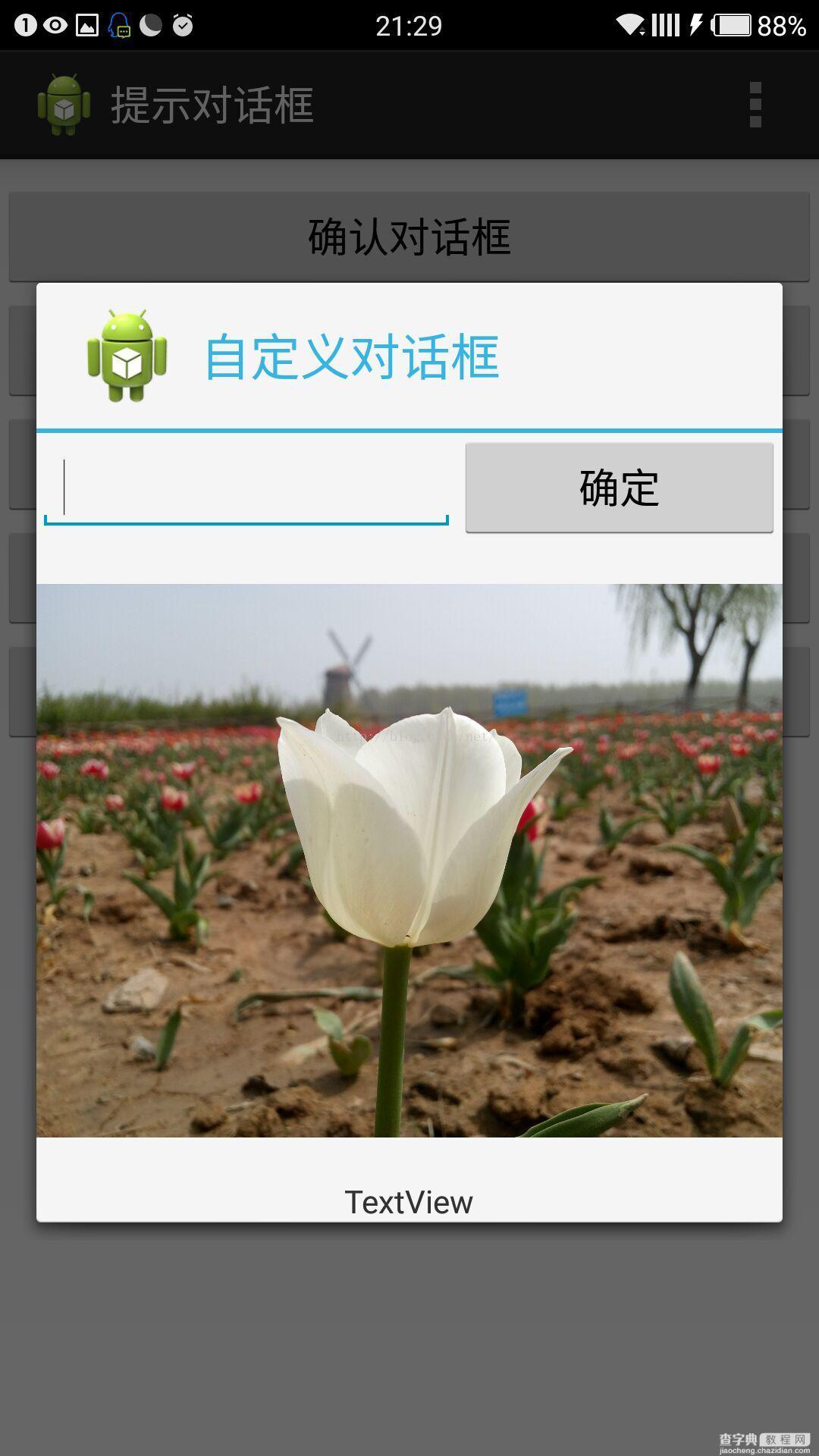 Android中AlertDialog各种对话框的用法实例详解6