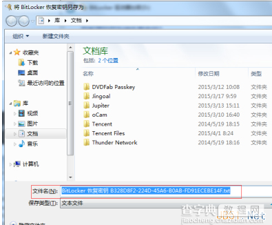 Win7系统中使用Windows BitLocker对磁盘驱动器加密保护图文教程5