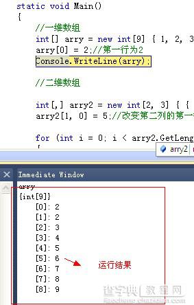 C# 数组实例介绍(图文)1