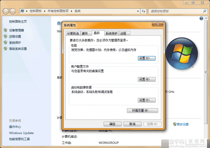 win7数据执行保护功能DEP实现内存监控未知程序运行1