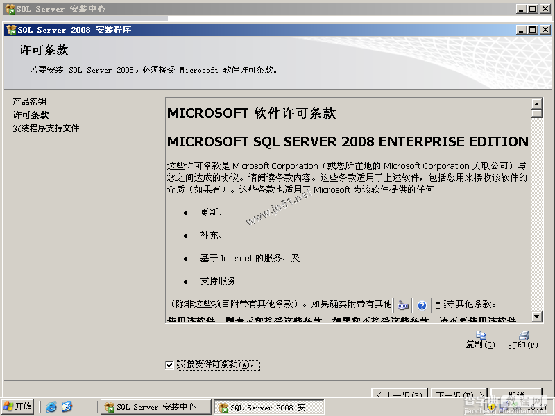 AD域中成员服务器SQL 2008 Server安装配置图文教程27