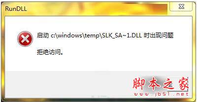 Win7系统解决Rundll出错的图文教程1