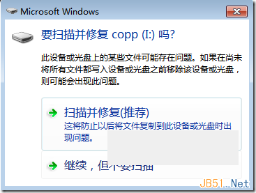 Windows7系统扫描并修复可移动磁盘后U盘内文件丢失的解决办法1