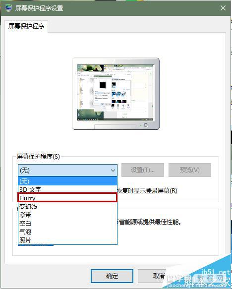 win10怎么使用苹果的flurry流光屏保?6