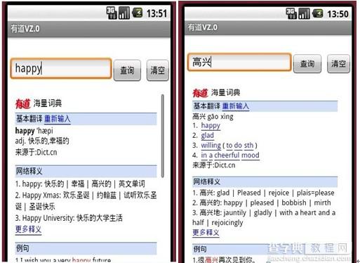 Android实现有道辞典查询功能实例详解1