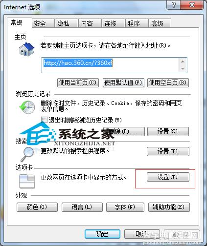 Windows7如何关闭IE浏览器选项卡浏览以防误关闭2