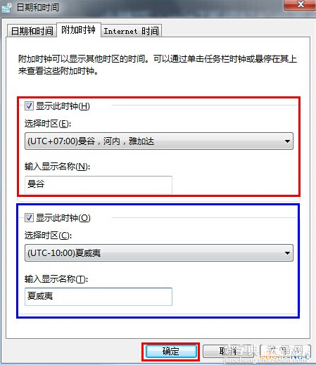 Win7设置多个地区时钟的方法2