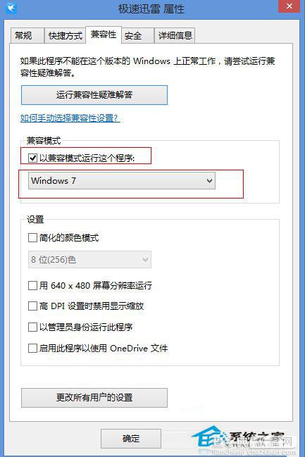 Win8.1游戏时TP提示自加载初始化失败无法继续LOL、CF等游戏1