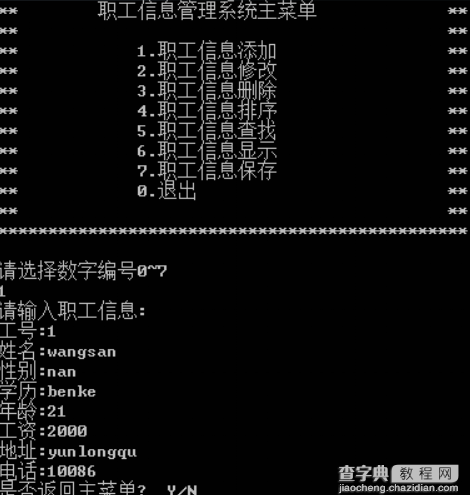 C++实现简单的职工信息管理系统2
