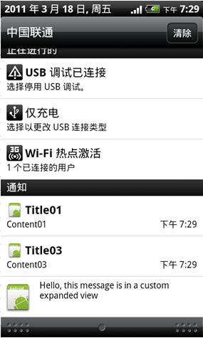 Android开发 -- 状态栏通知Notification、NotificationManager详解3