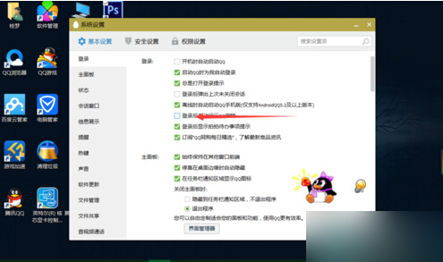 win8系统登陆qq后不自动登录宠物的方法介绍5