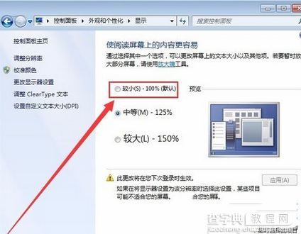 win7软件界面显示不全怎么恢复 win7软件界面显示不全的恢复方法3