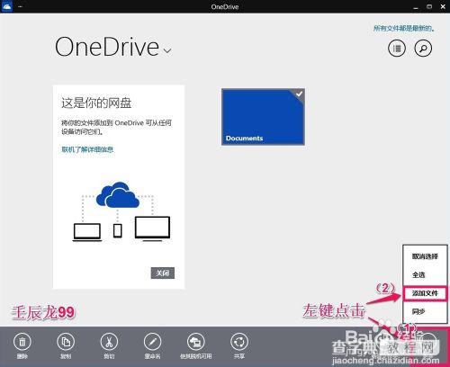 Win10系统中OneDrive免费在线存储工具的使用方法4