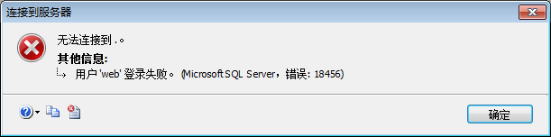 sql server连接不上怎么办 SQL Server2008R无法登录的解决方案（1814456）6