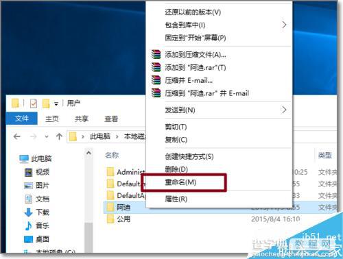 Win10怎么将中文登录用户文件夹名改为英文名?7