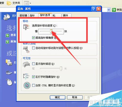 XP系统在哪设置鼠标移动速度?鼠标移动速度设置方法5
