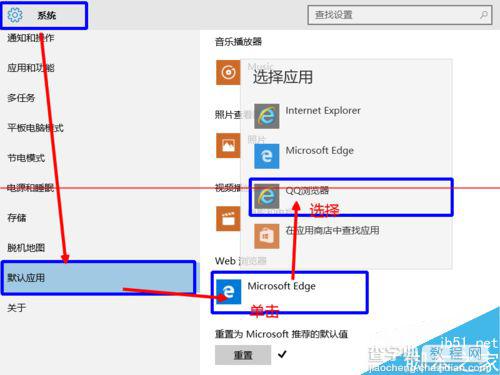 windows 10 10159预览版怎么更改默认浏览器？4