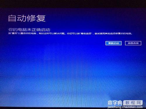 win10升级失败且循环开机重启怎么办？【图文教程】3