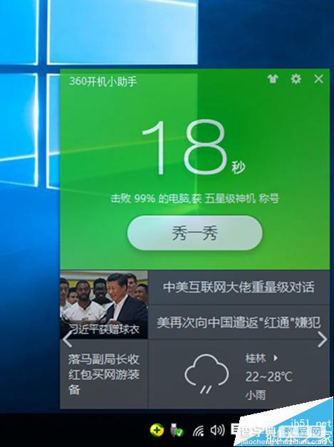 Win10电脑开机很慢时间很长?win10提升开机速度的教程7