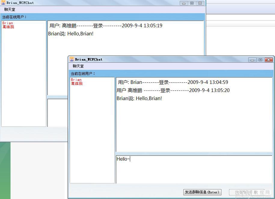 分享WCF聊天程序--WCFChat实现代码3