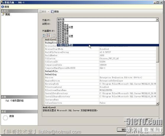 SQL Server 2008 R2数据库镜像部署图文教程34