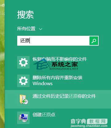 Win10用文件历史记录功能还原误删文件的方法1