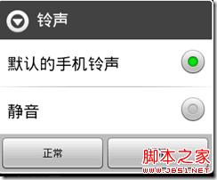 Android之PreferenceActivity应用详解（2）11