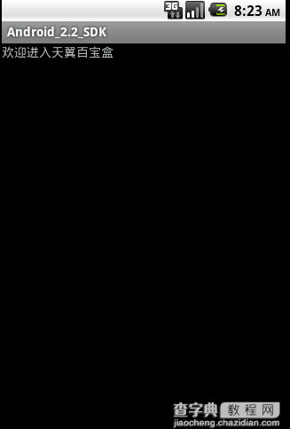 Android通过
