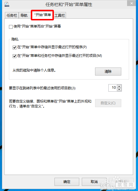 Win 10技术预览版不使用“开始菜单”的方法2