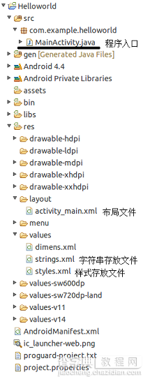 Android中利用xml文件布局修改Helloworld程序1