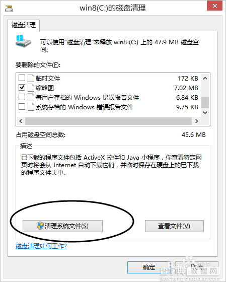 Windows系统下彻底删除Windows.old 文件夹的方法6