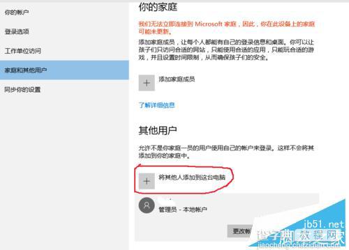 win10家庭版如何新增用户?home版添加本地用户操作步骤7