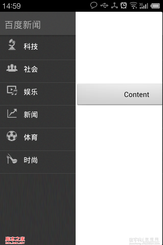 Android界面设计(APP设计趋势 左侧隐藏菜单右边显示content)2