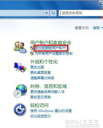 Windows7系统启用或禁用来宾账户的方法(图文教程)2