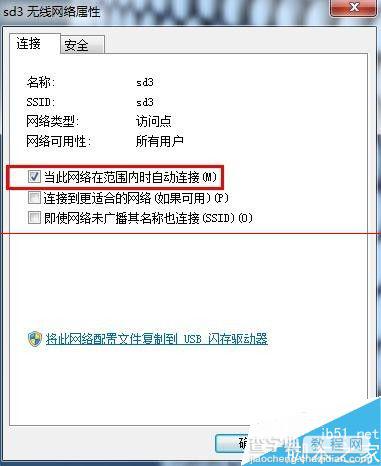 win7无线WIFI网络怎么取消自动连接？4