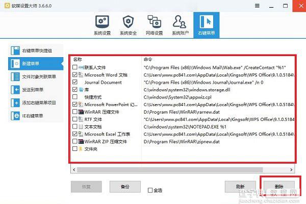 Win10右键菜单怎么清理？Win10右键菜单设置清理教程图解6