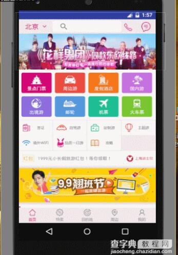 Android ViewPager实现图片轮播效果1