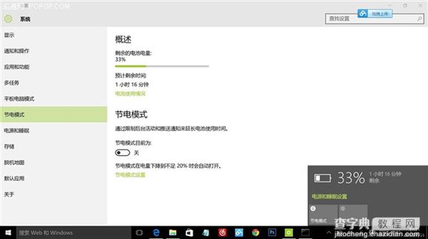 Win10新增节电模式功能 笔记本电脑实际体验7