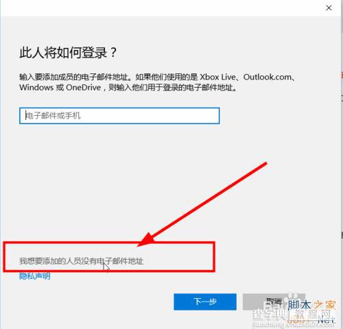 win10怎样添加新的用户?6