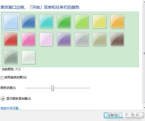 Win7系统设置窗口边框和任务栏颜色方法图文教程8