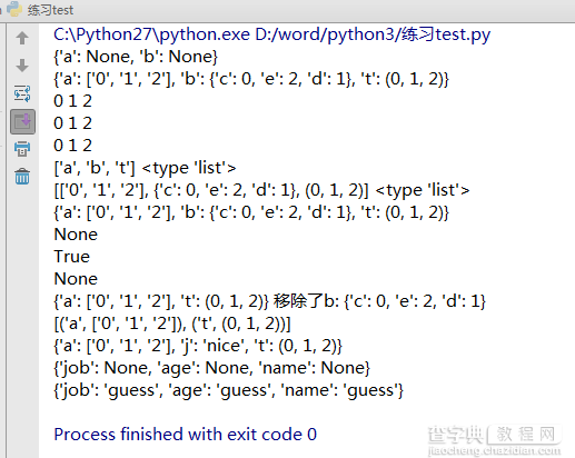 Python字典简介以及用法详解1
